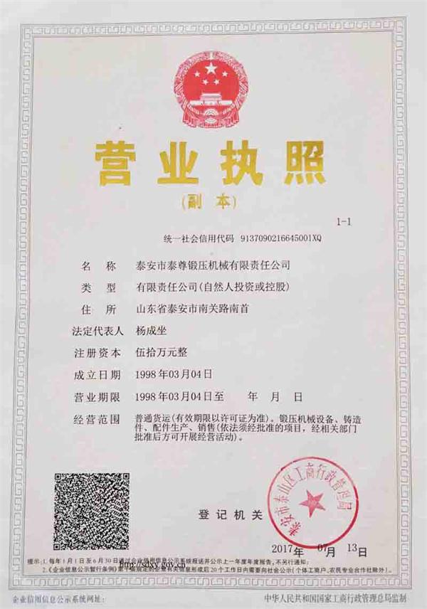 營業執照